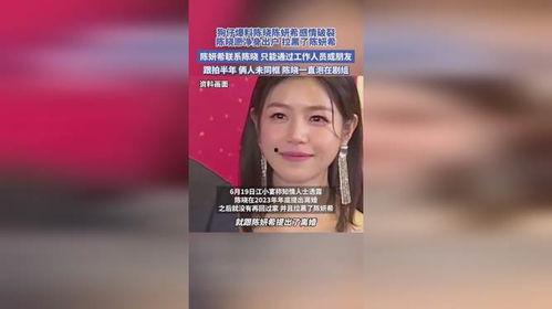 陈妍希情感爆料视频,视频爆料背后的心路历程 第2张 陈妍希情感爆料视频,视频爆料背后的心路历程 第2张